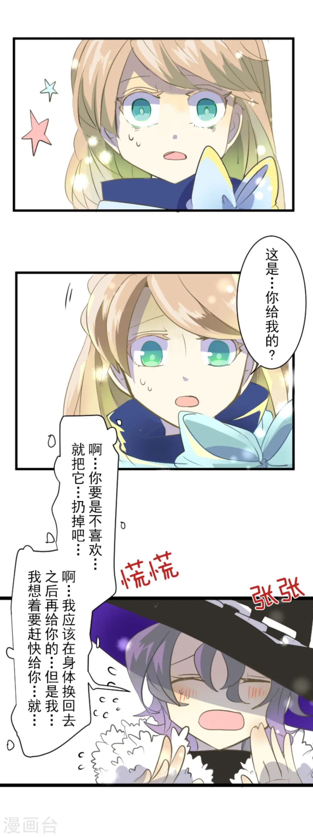 第42话 生日礼物 第21页