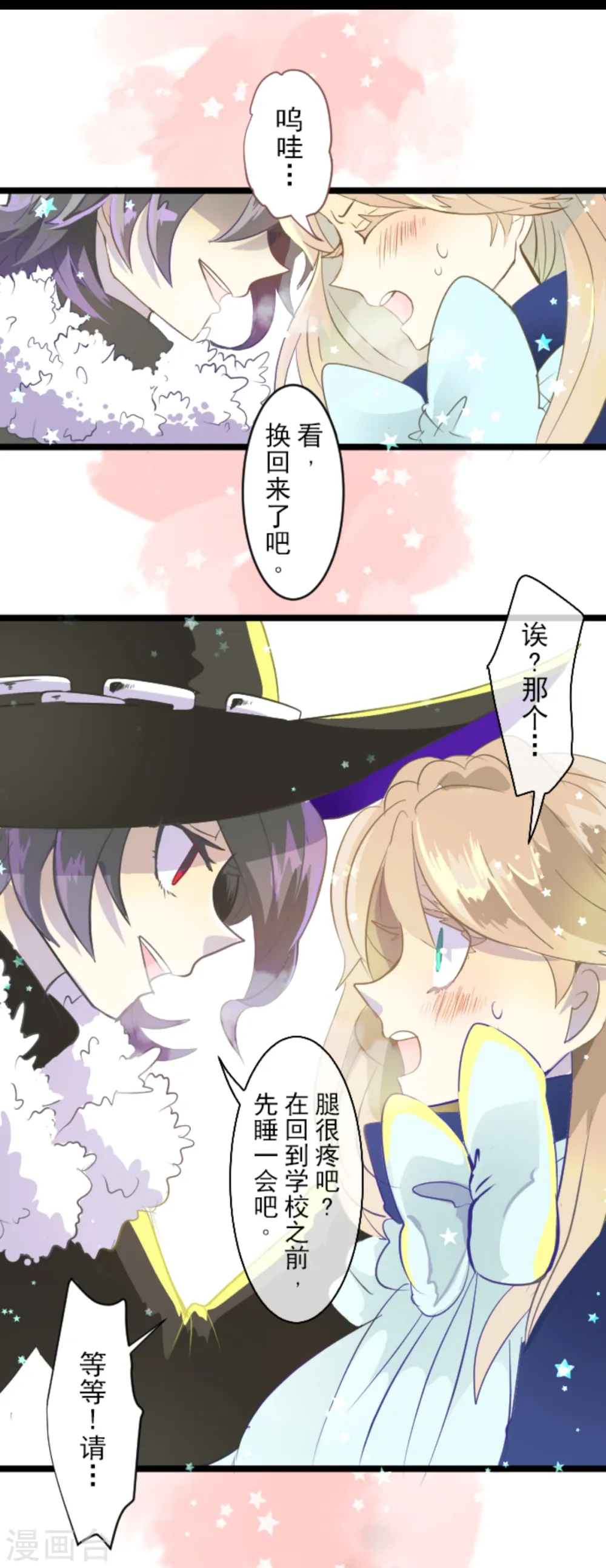 第42话 生日礼物 第25页