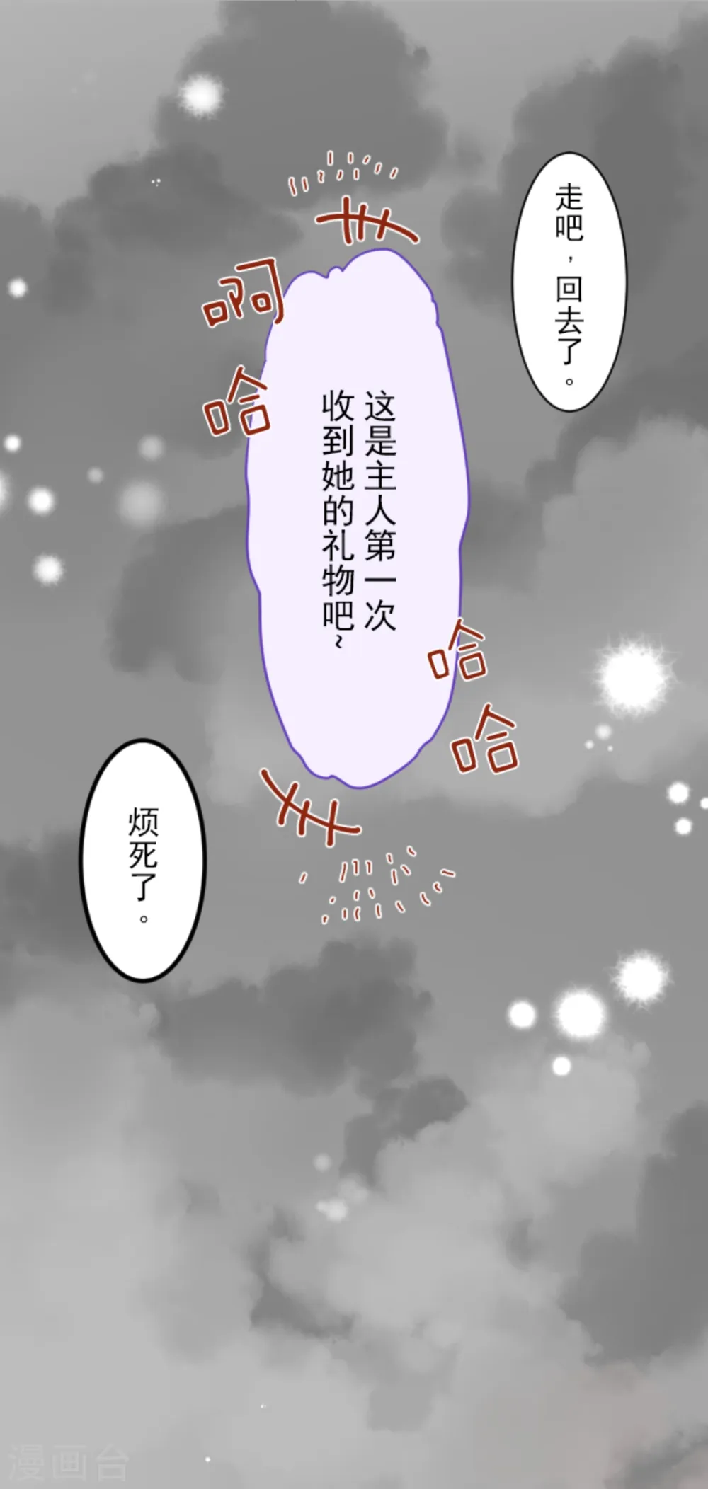 第42话 生日礼物 第28页