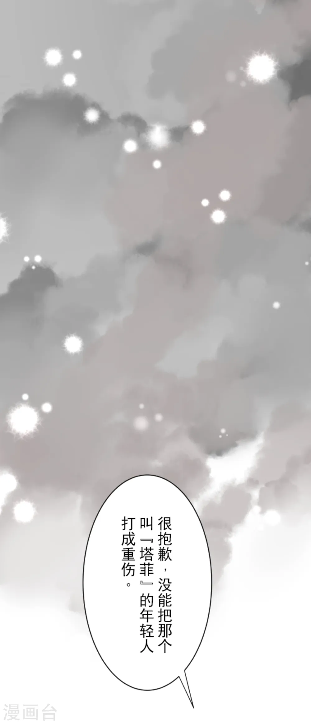 第42话 生日礼物 第29页