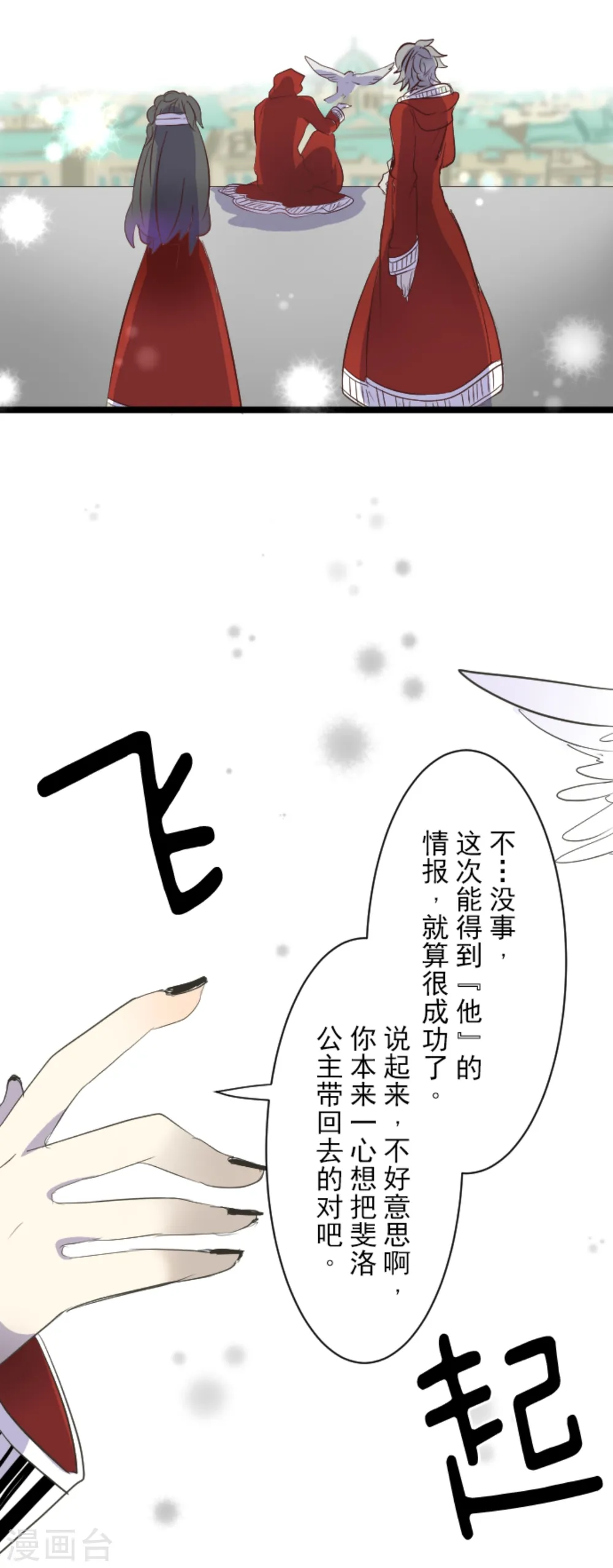 第42话 生日礼物 第30页