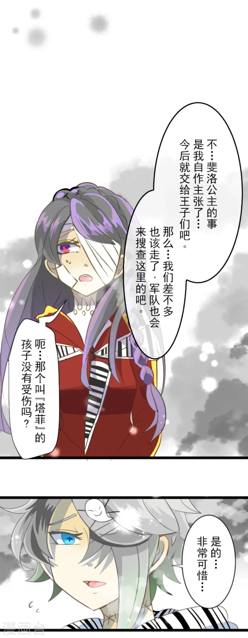 第42话 生日礼物 第31页