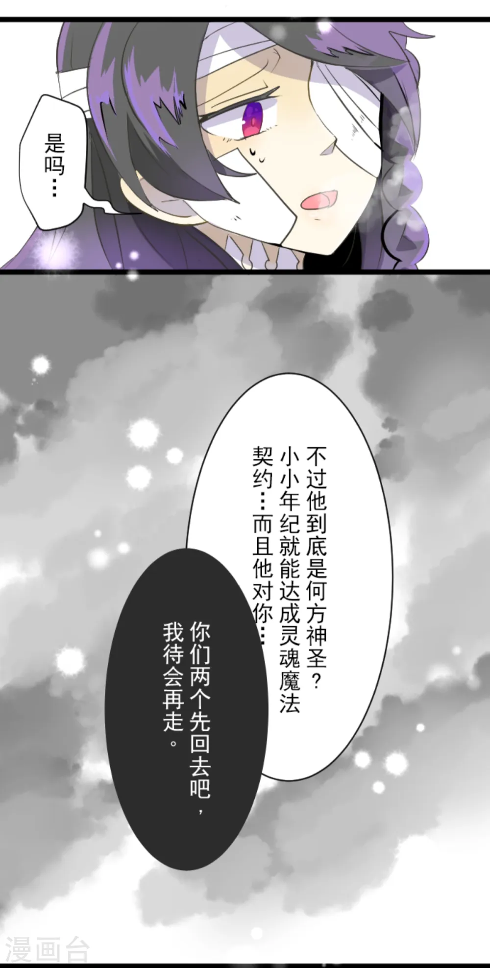 第42话 生日礼物 第32页