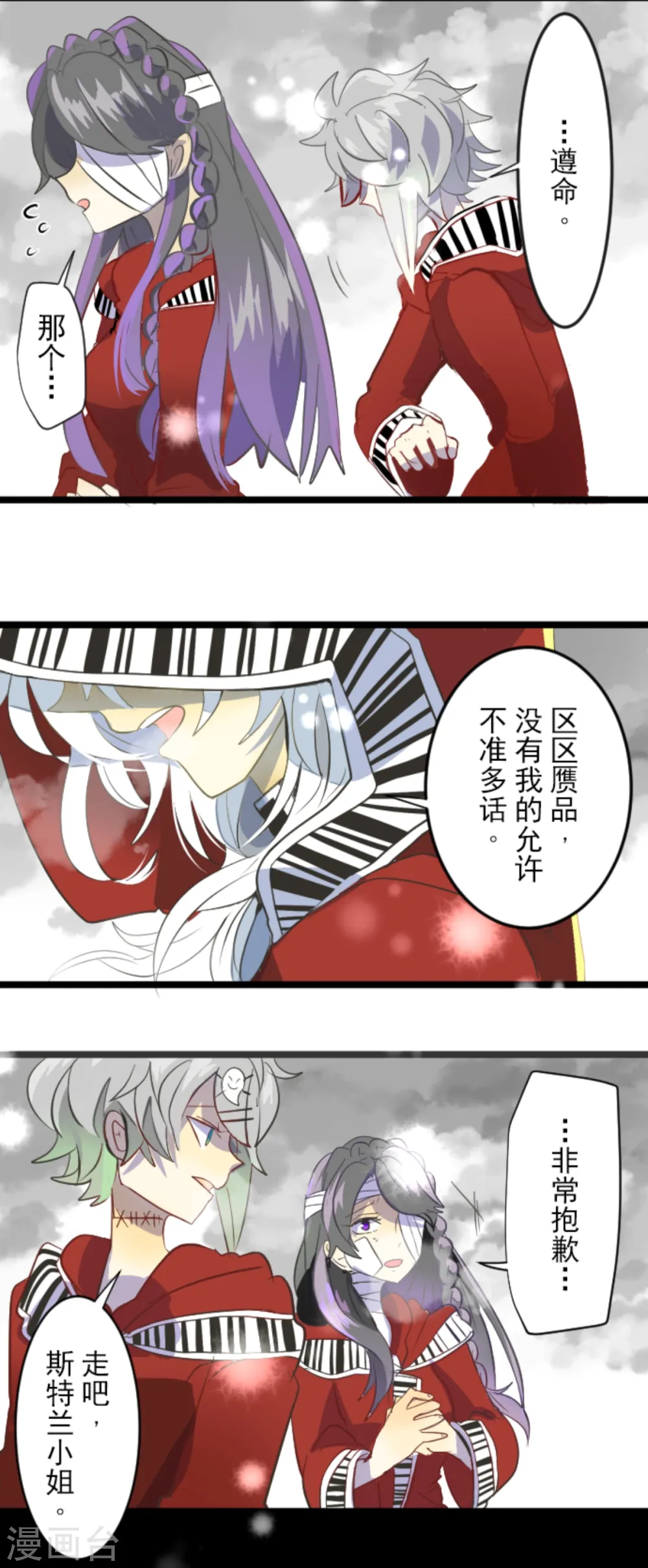 第42话 生日礼物 第33页