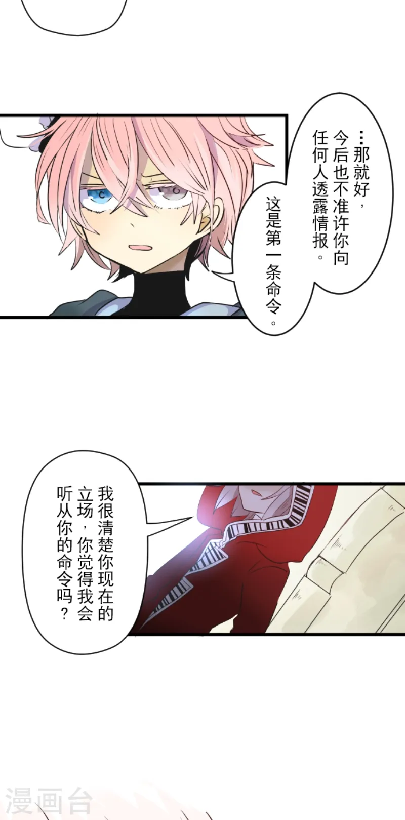 第23话 双刃剑 第25页