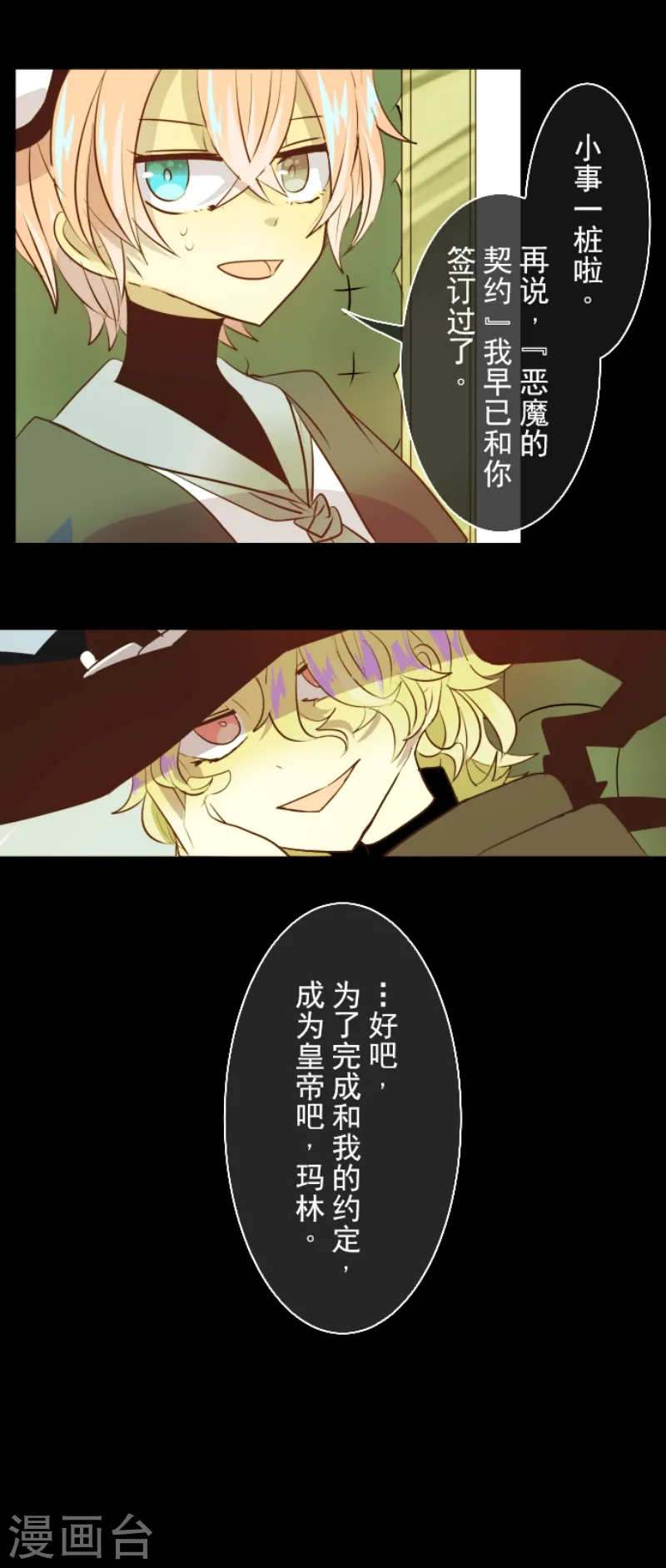 第23话 双刃剑 第29页