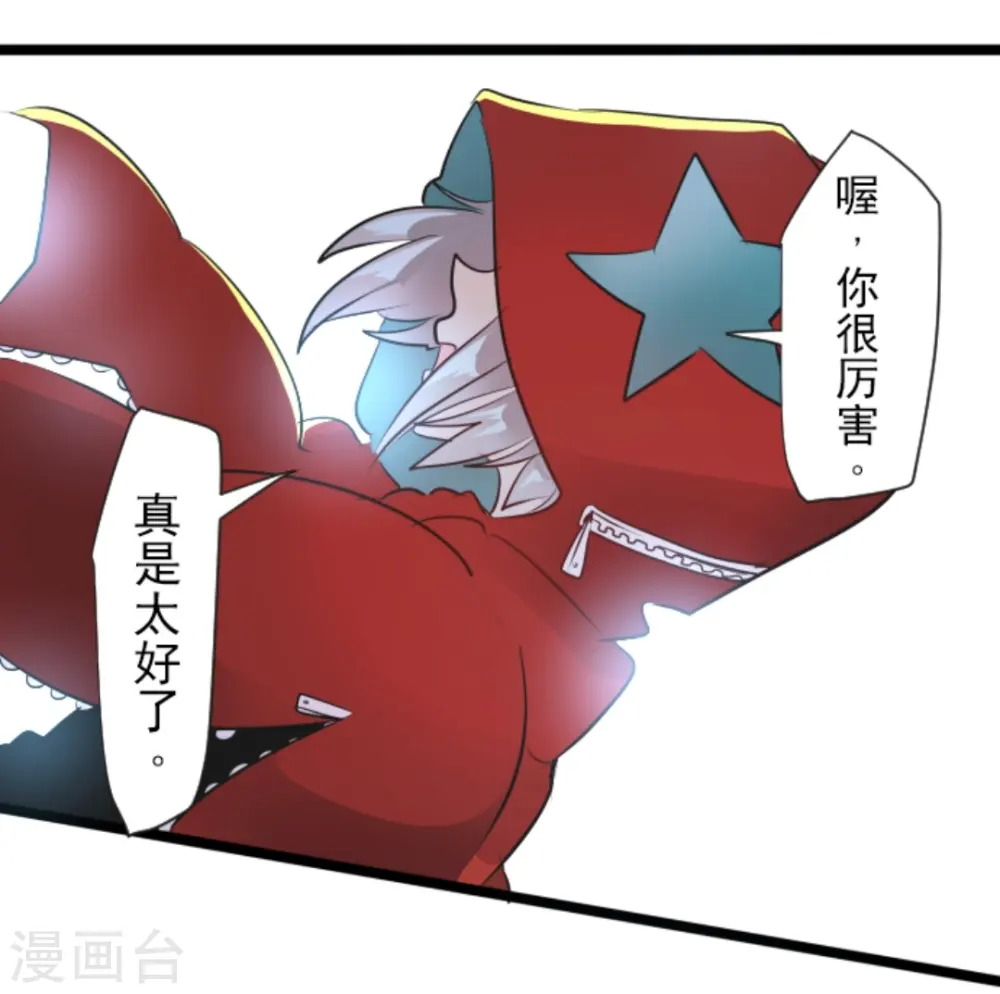 第18话 陷入苦战 第6页