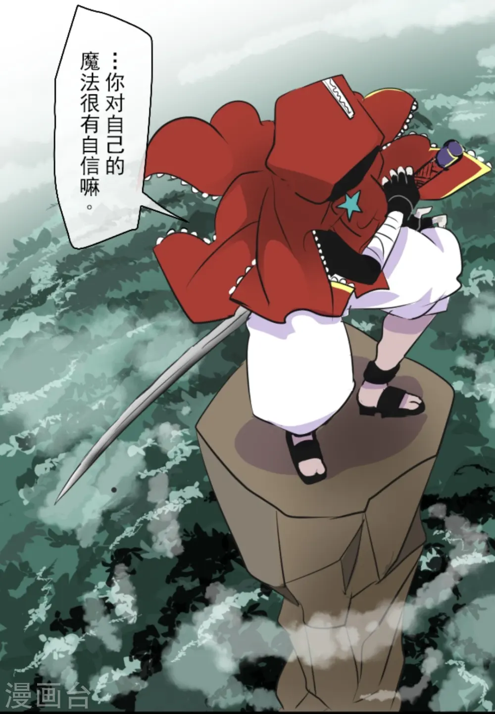 第18话 陷入苦战 第15页