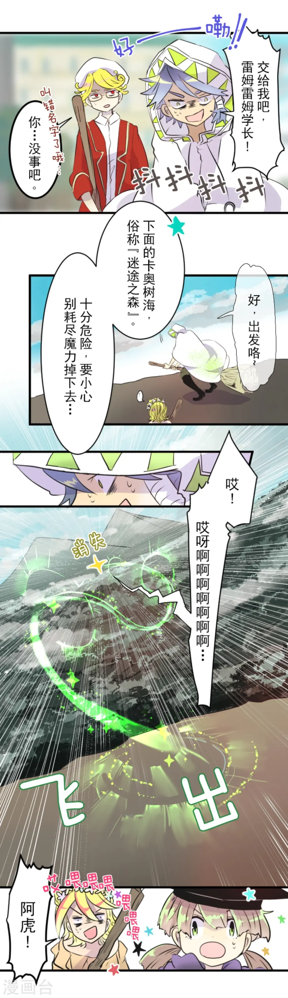 第17话 声东击西 第3页