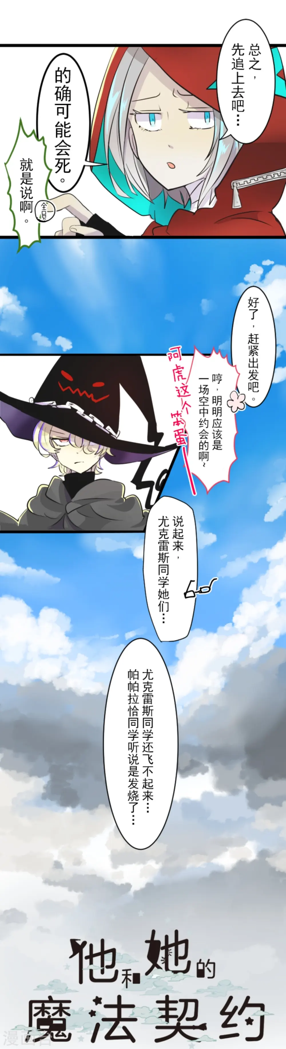 第17话 声东击西 第5页