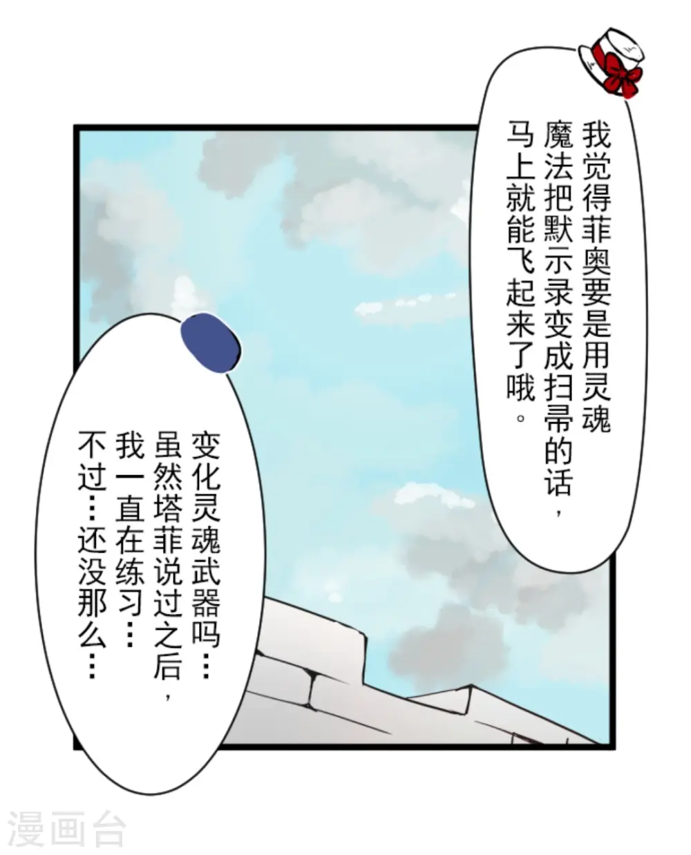 第17话 声东击西 第8页