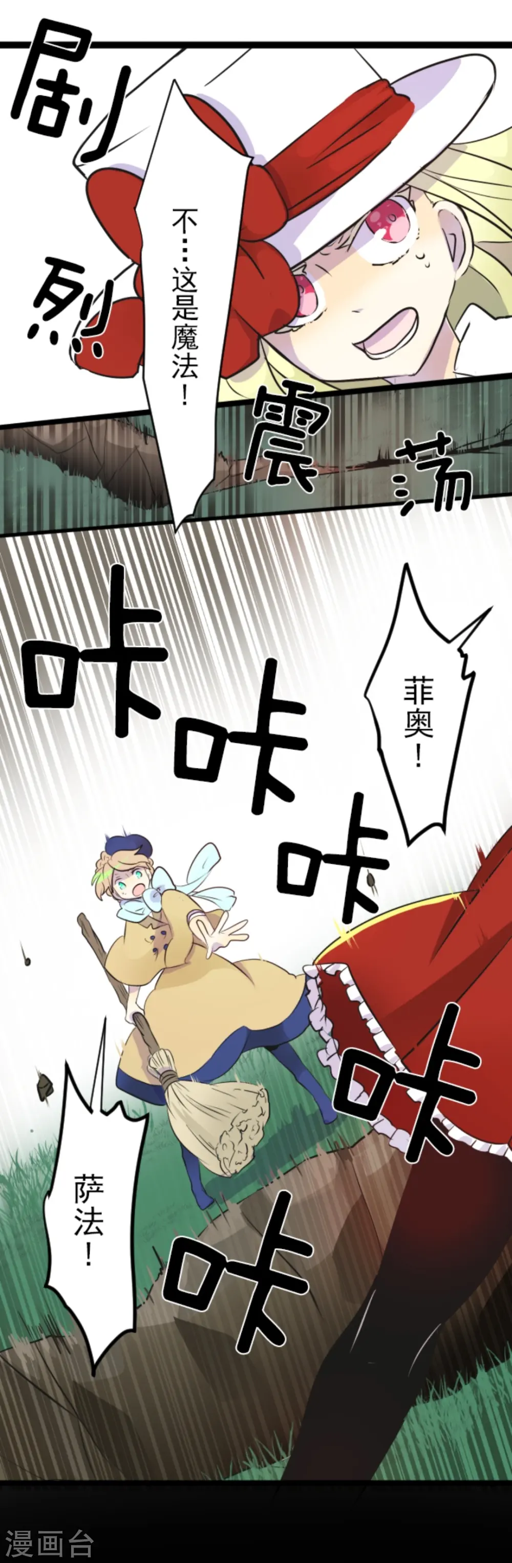 第17话 声东击西 第10页