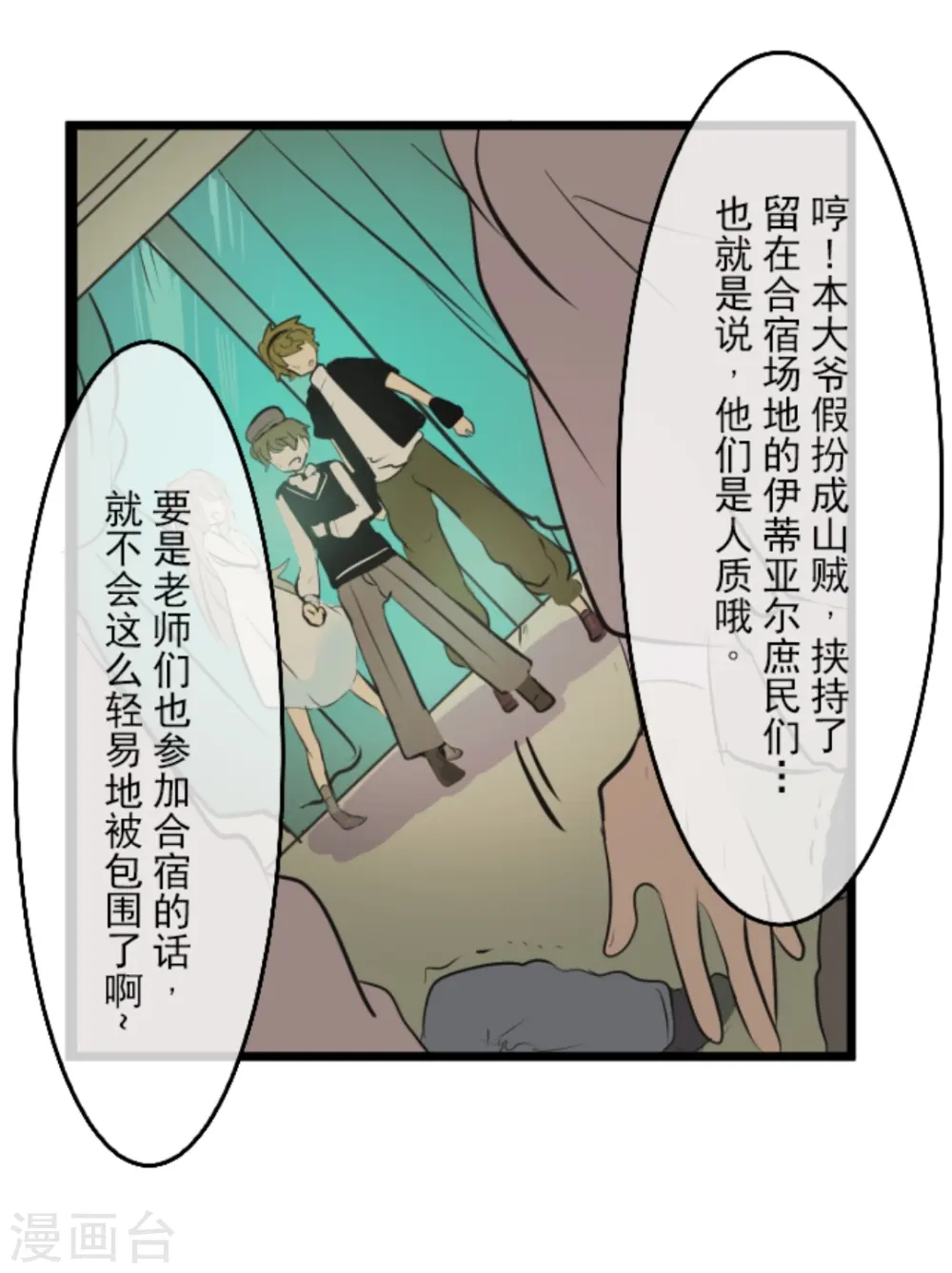 第17话 声东击西 第16页
