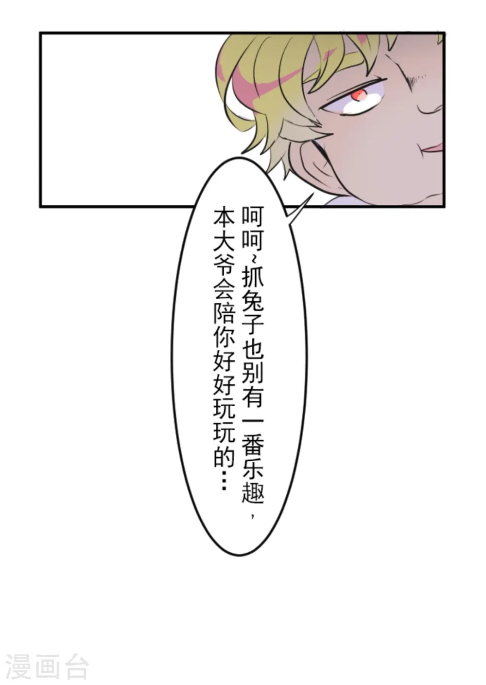 第17话 声东击西 第20页