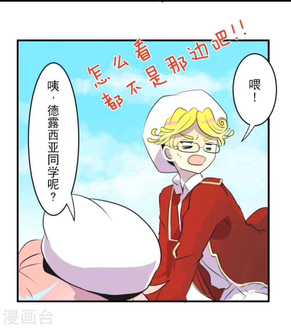 第17话 声东击西 第23页
