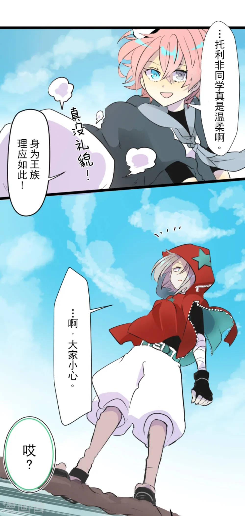 第17话 声东击西 第25页