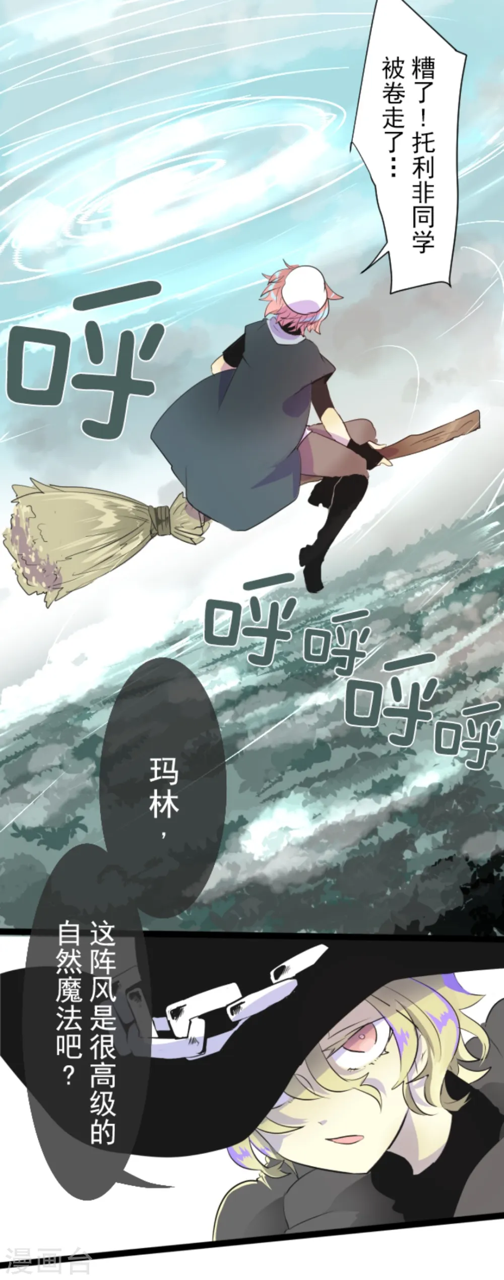 第17话 声东击西 第27页