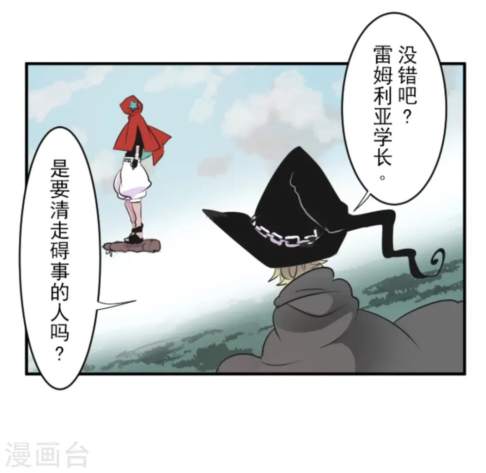 第17话 声东击西 第28页