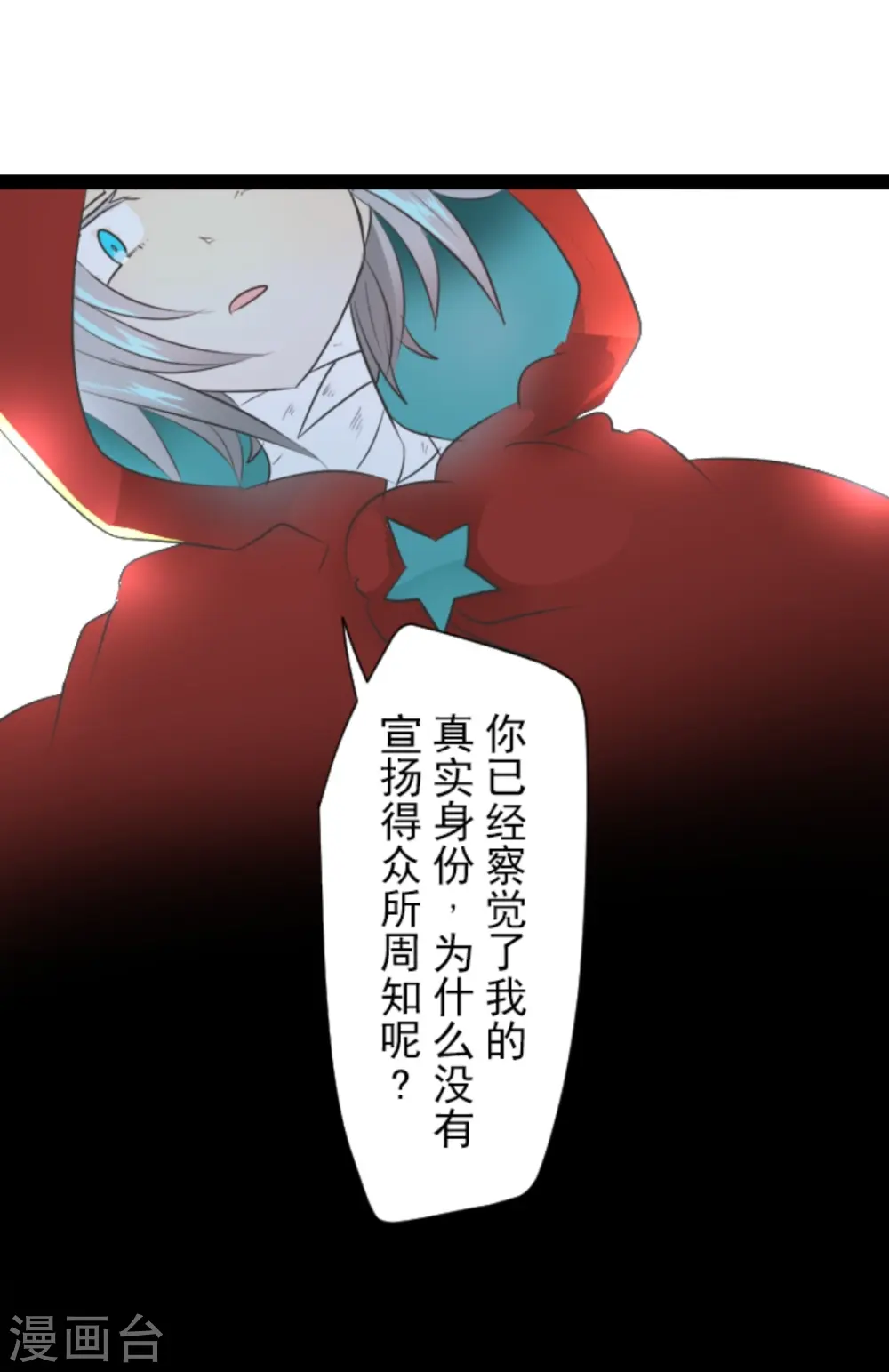 第17话 声东击西 第30页