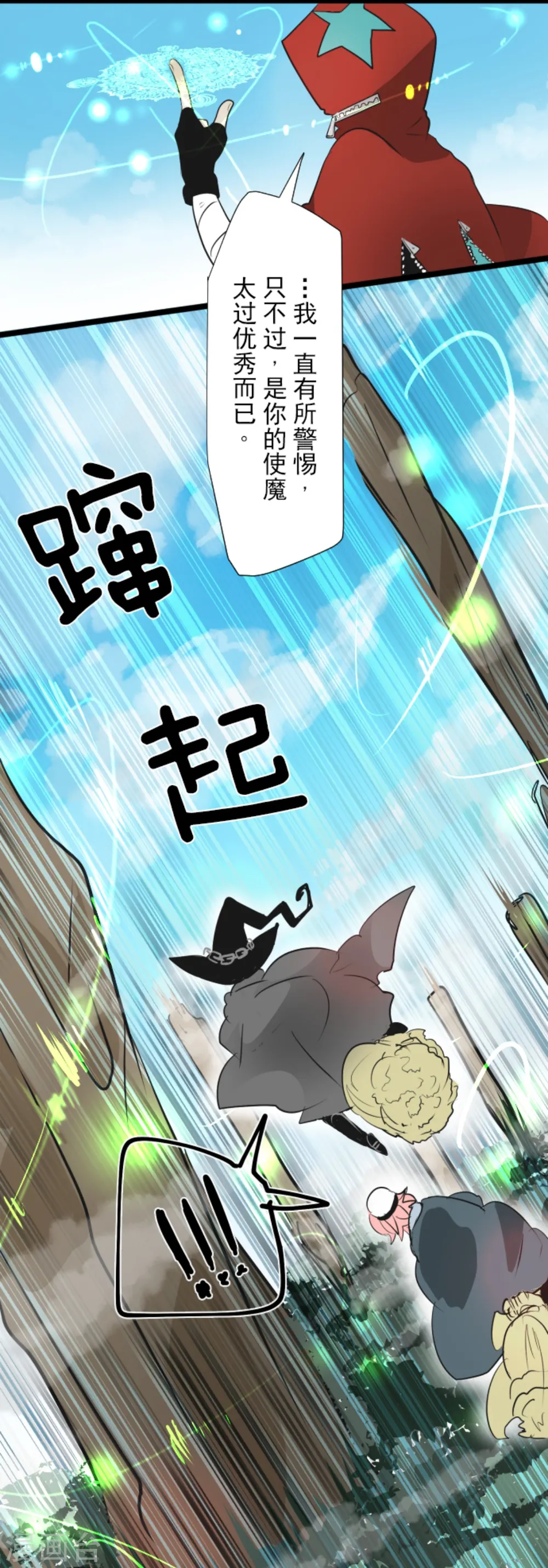 第17话 声东击西 第32页