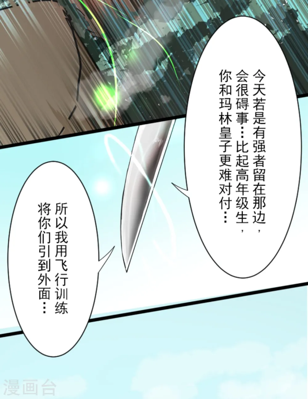 第17话 声东击西 第33页