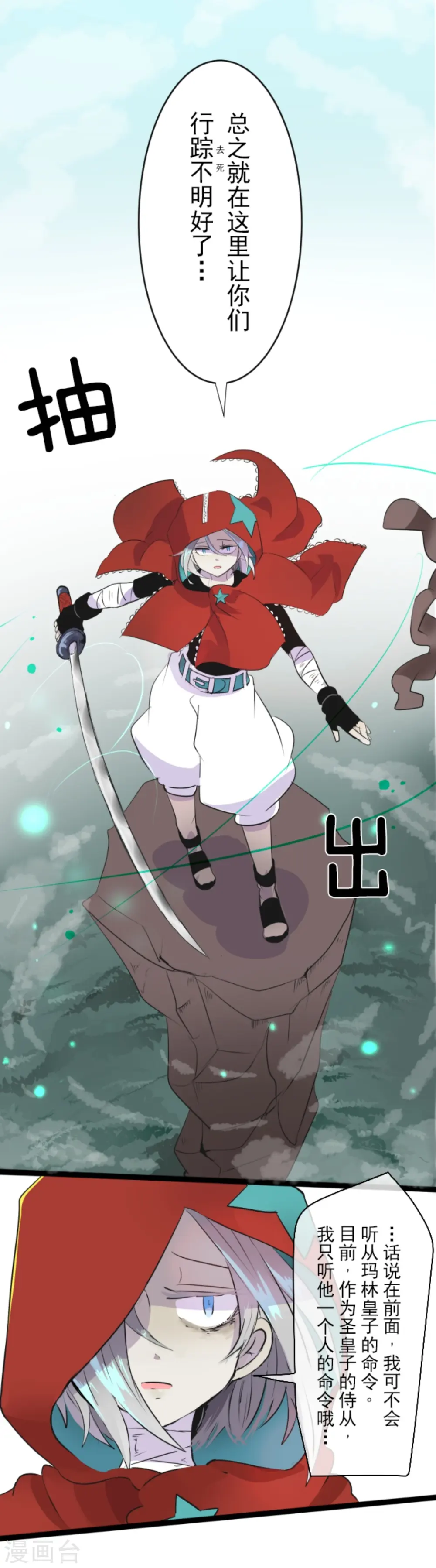 第17话 声东击西 第34页