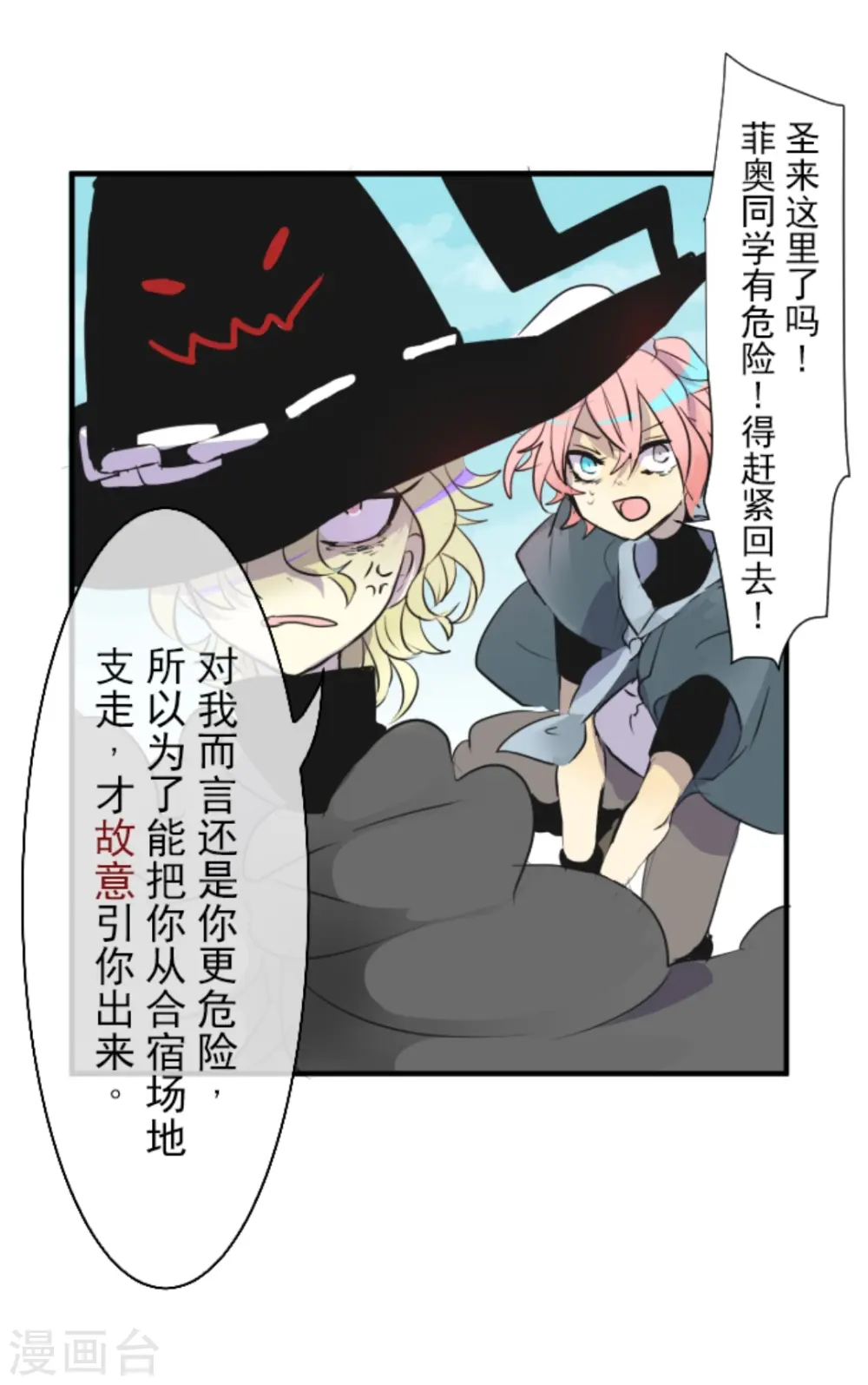 第17话 声东击西 第35页
