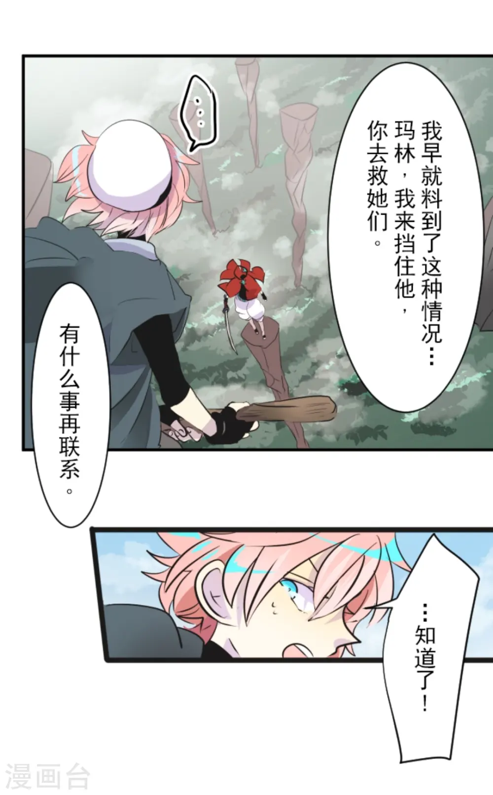 第17话 声东击西 第36页