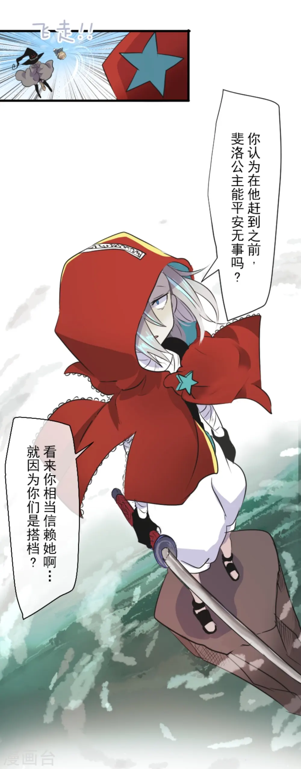 第17话 声东击西 第37页