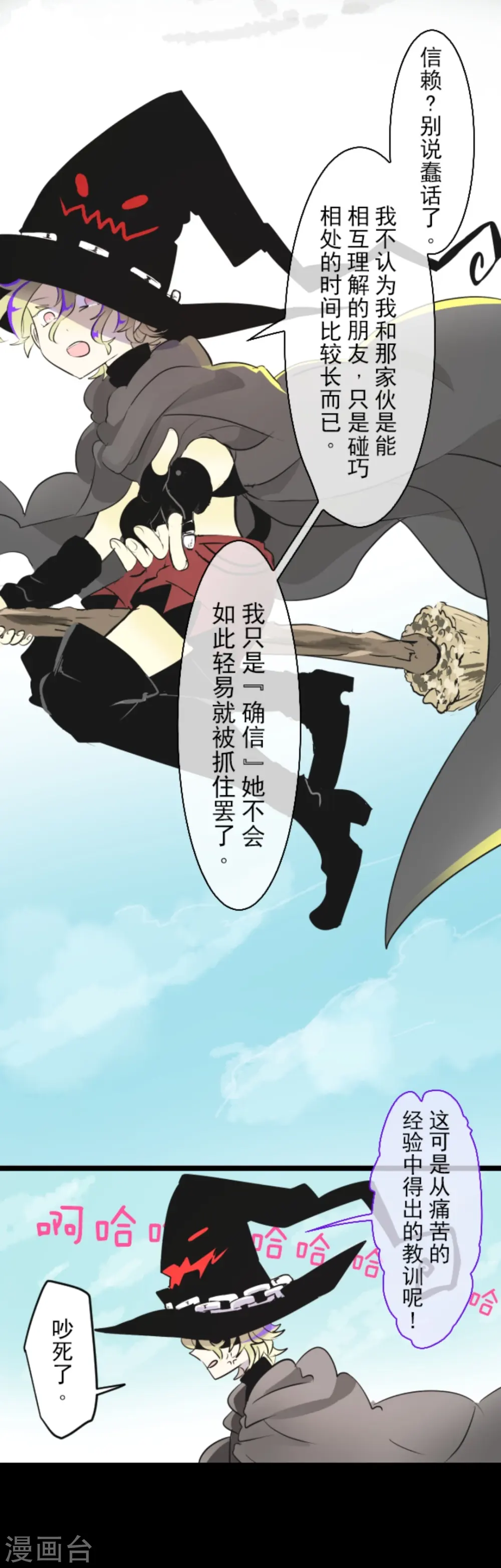 第17话 声东击西 第38页
