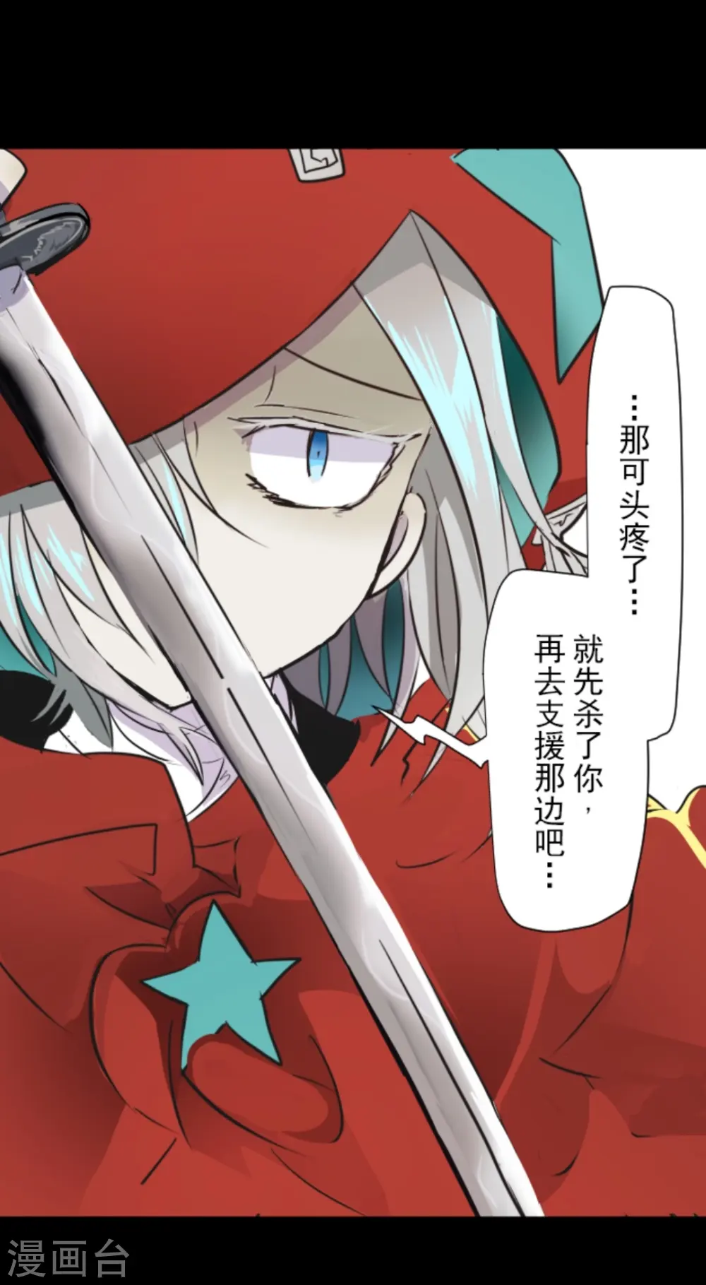 第17话 声东击西 第39页