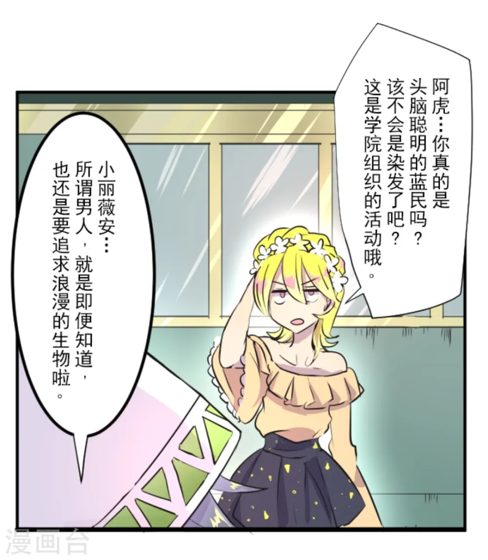 第16话 合宿开始 第3页