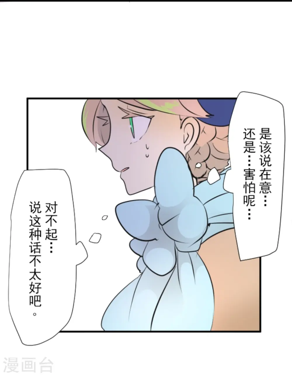 第16话 合宿开始 第12页