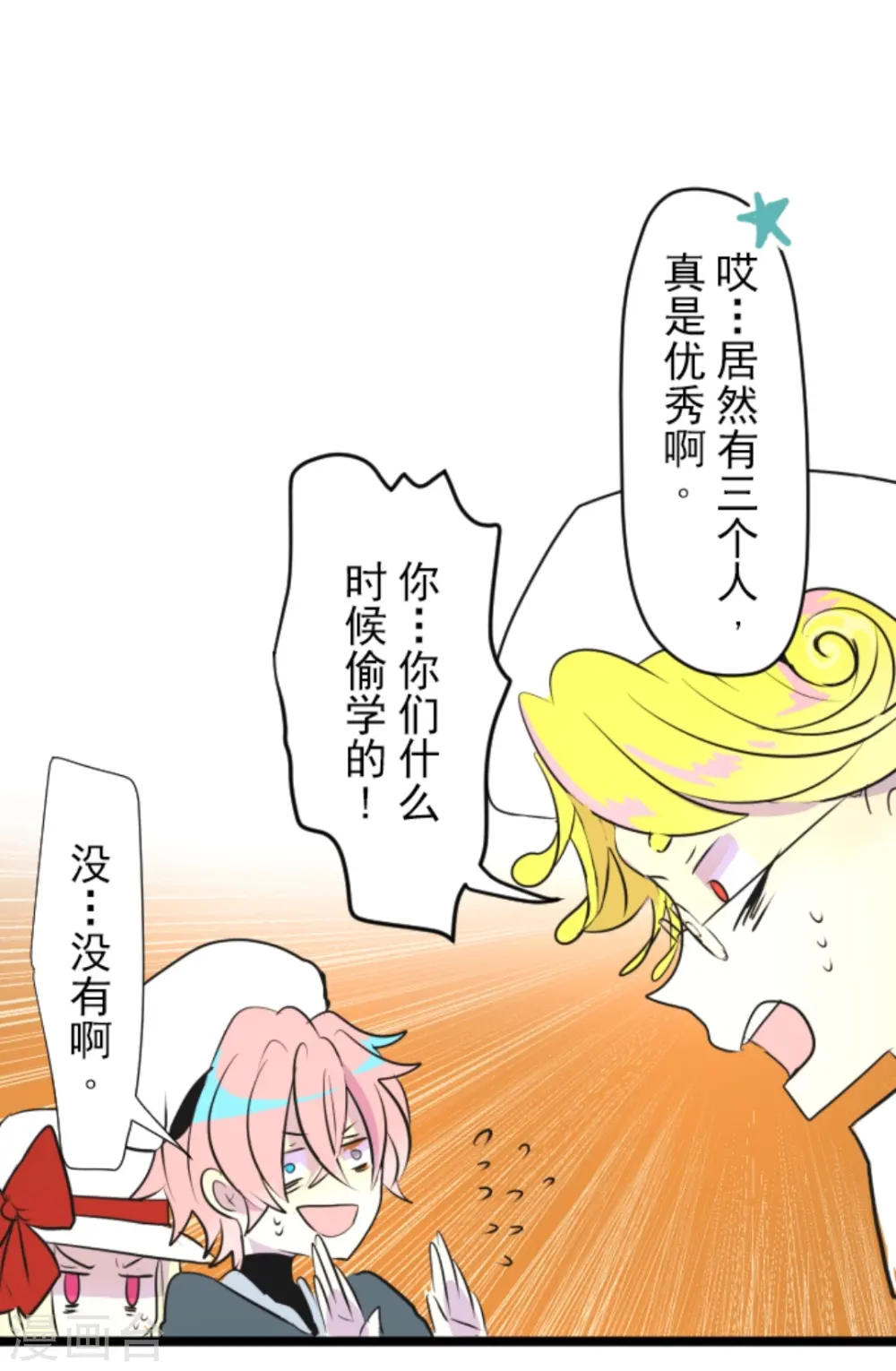 第16话 合宿开始 第16页