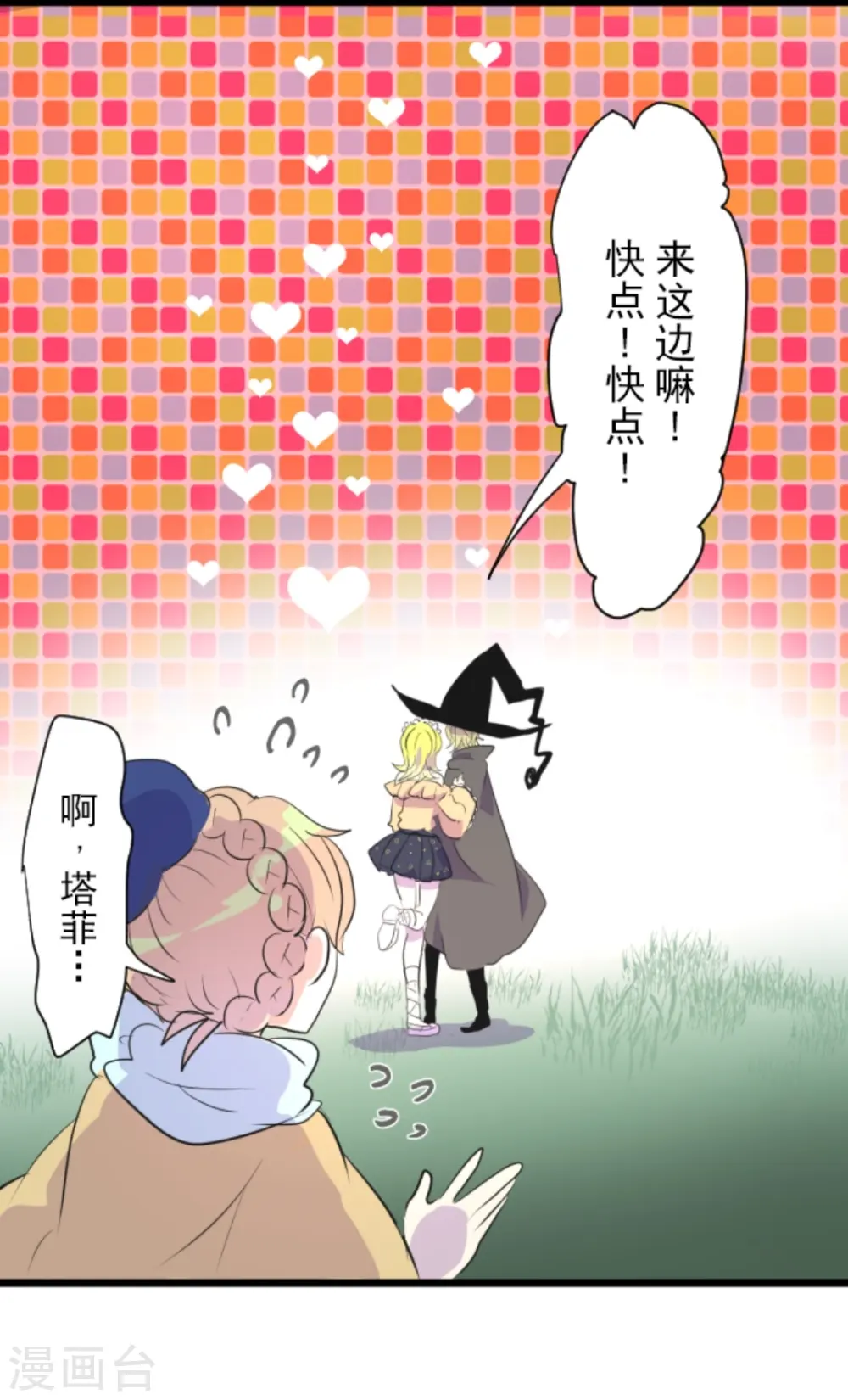 第16话 合宿开始 第23页