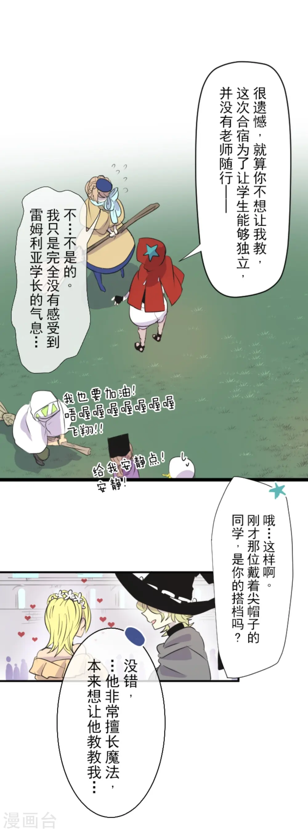 第16话 合宿开始 第25页