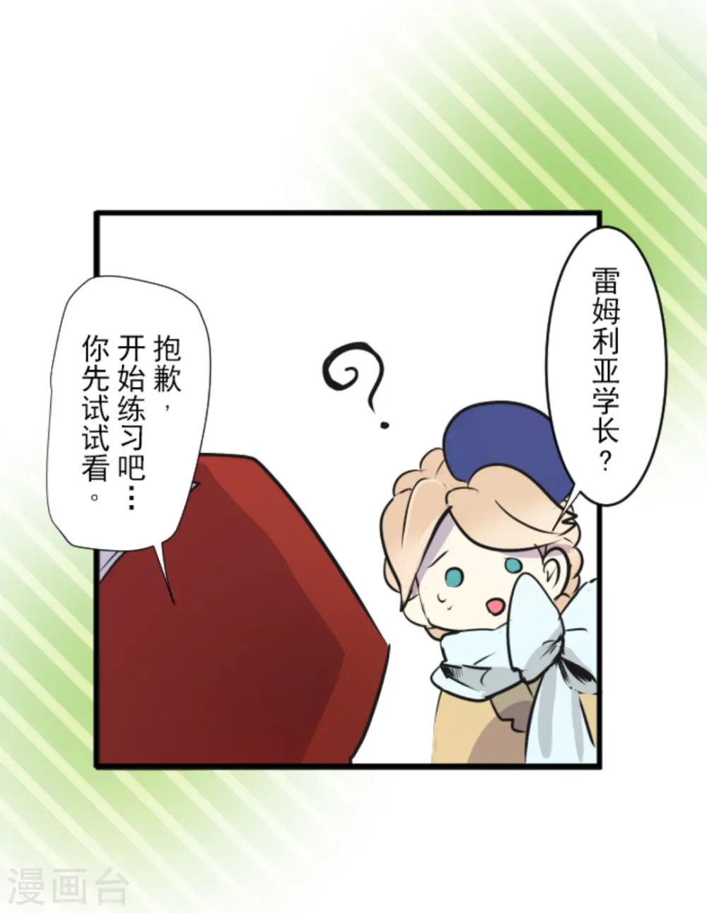 第16话 合宿开始 第27页
