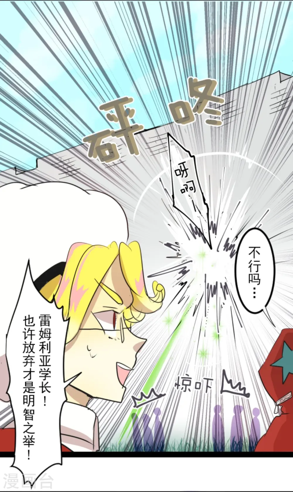 第16话 合宿开始 第29页