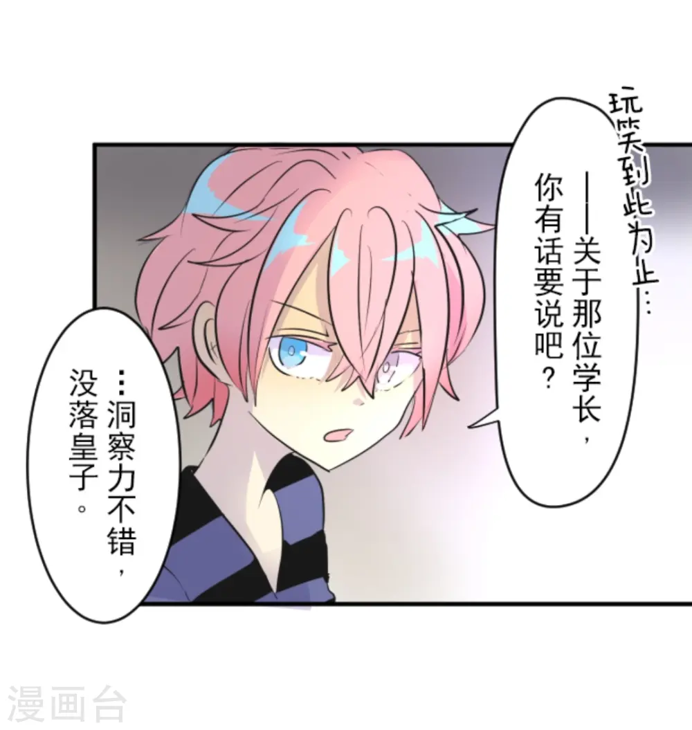 第16话 合宿开始 第40页