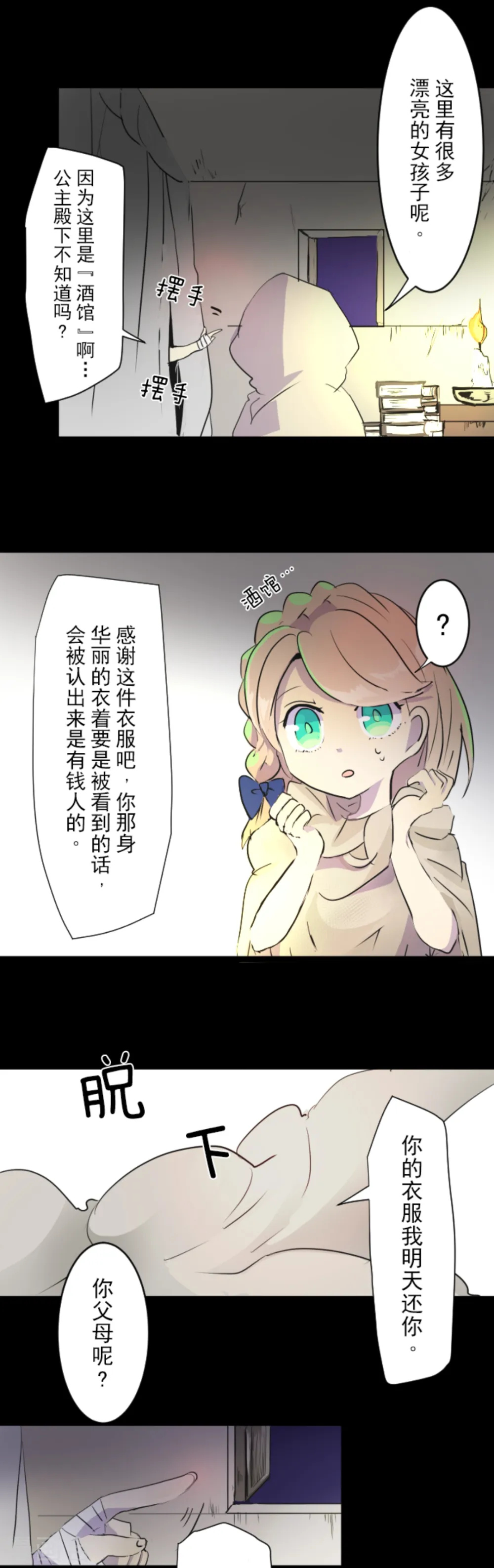 第15话 过去篇2 第3页