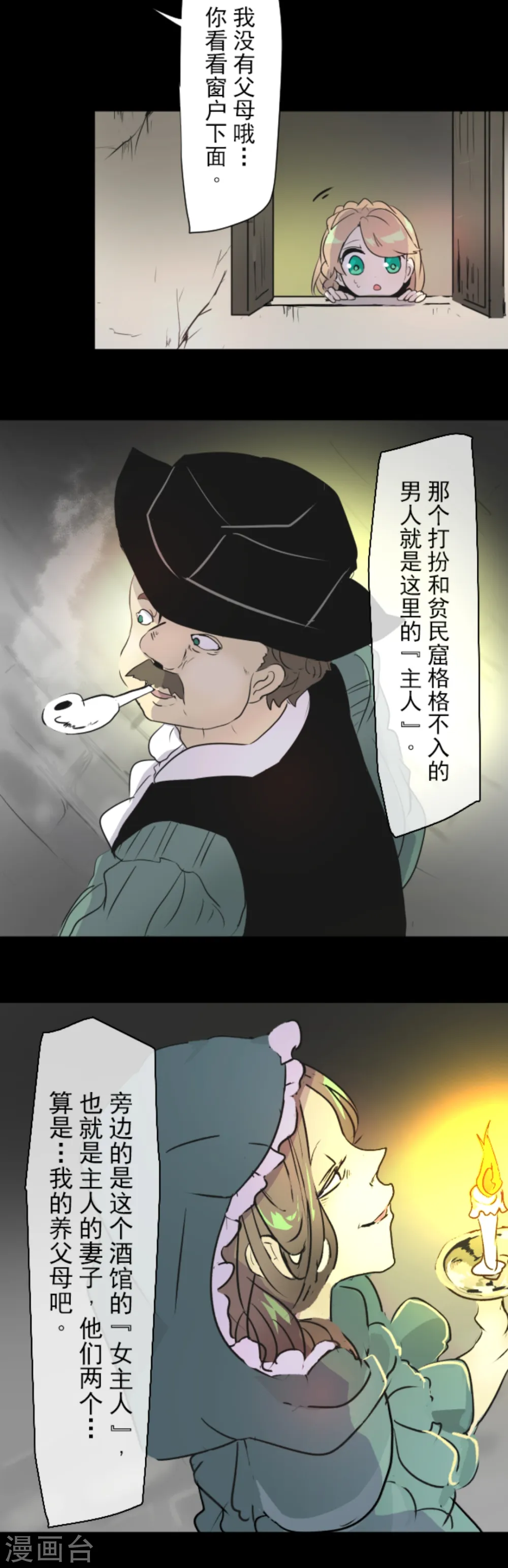 第15话 过去篇2 第4页