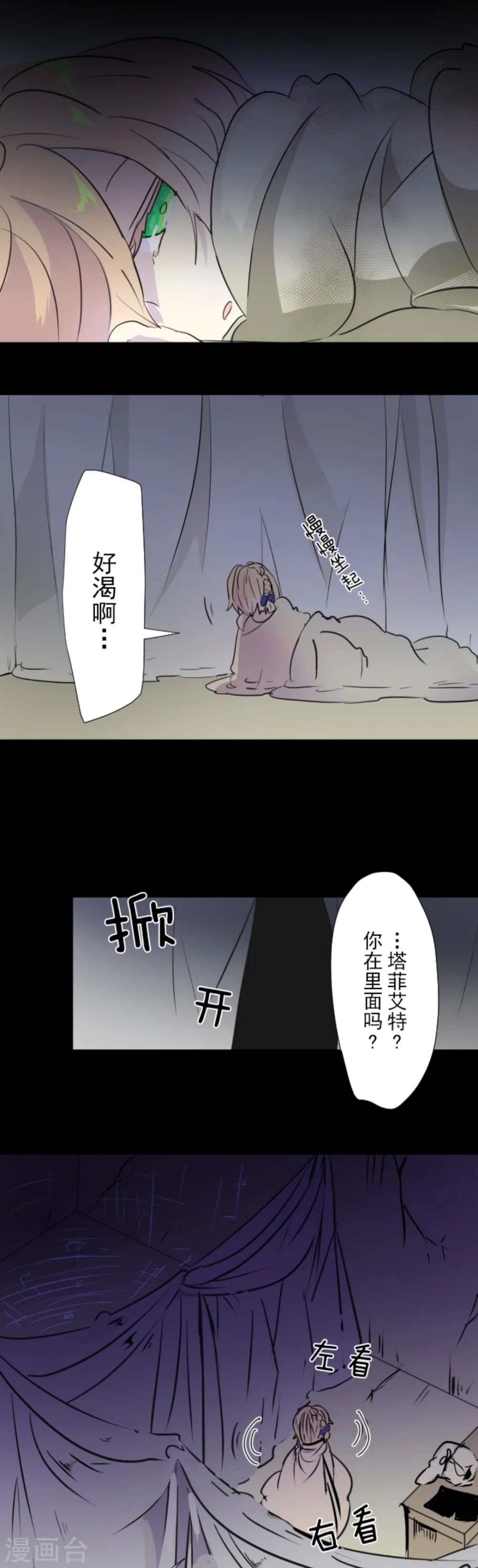 第15话 过去篇2 第9页