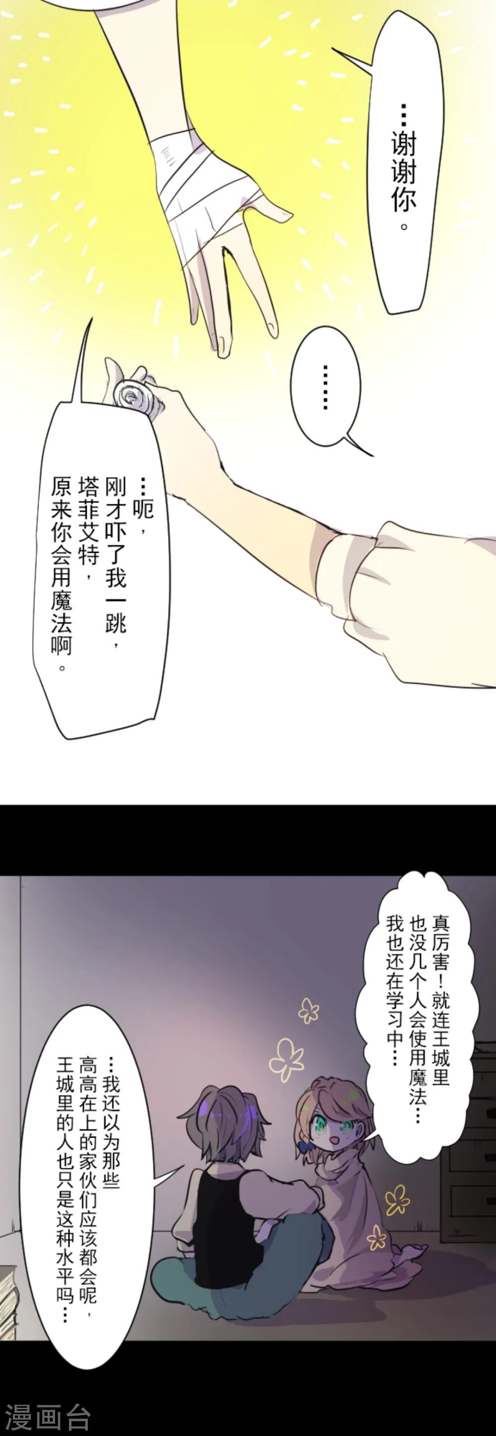 第15话 过去篇2 第13页