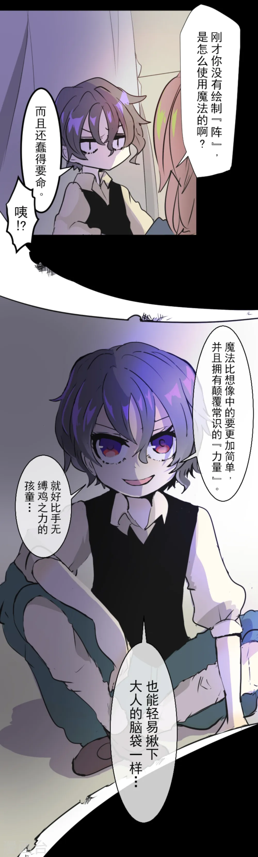 第15话 过去篇2 第14页