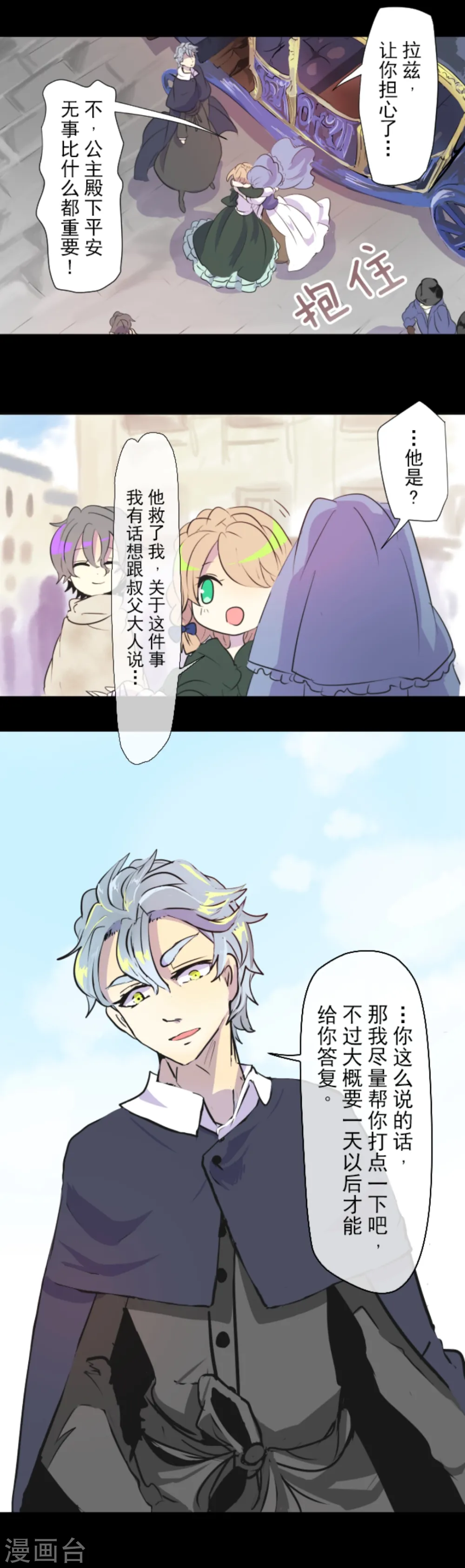 第15话 过去篇2 第16页