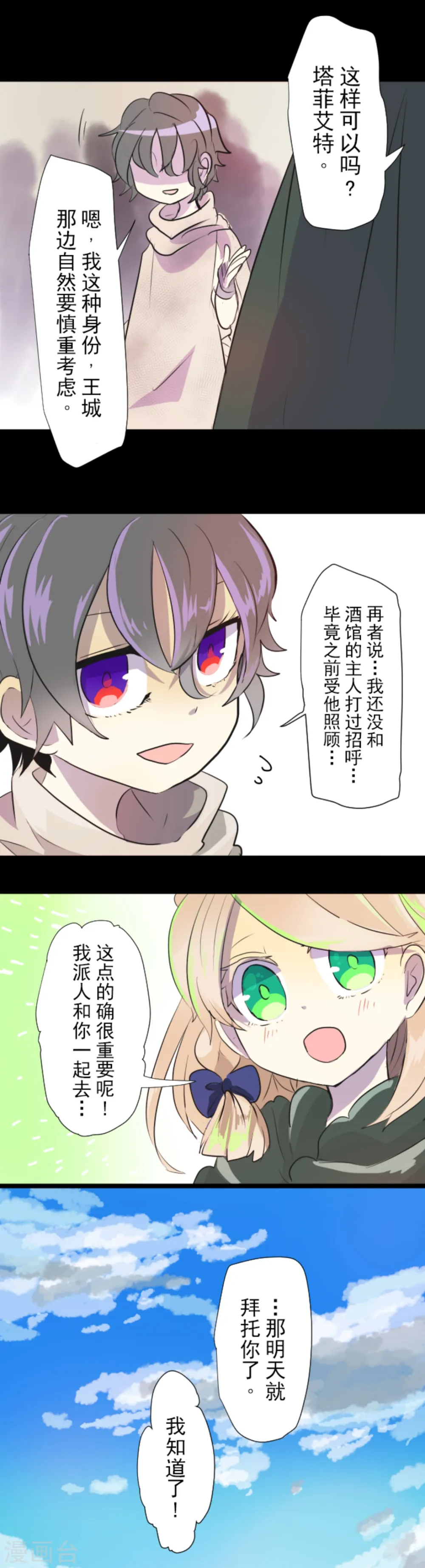 第15话 过去篇2 第17页
