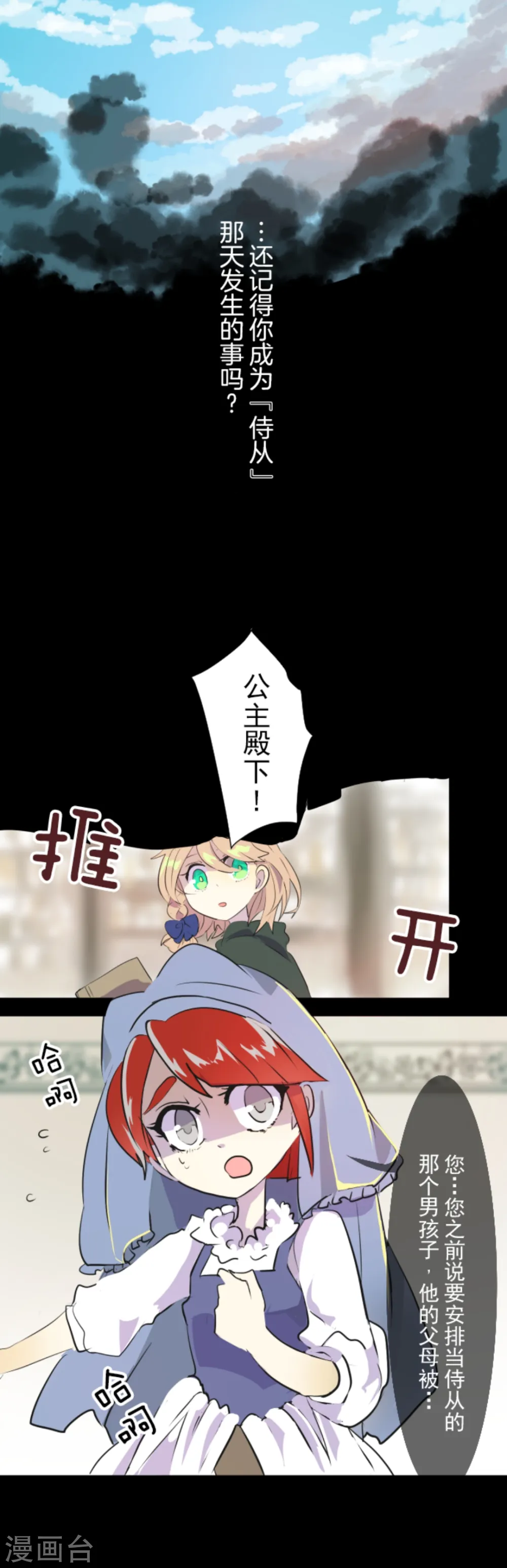 第15话 过去篇2 第18页