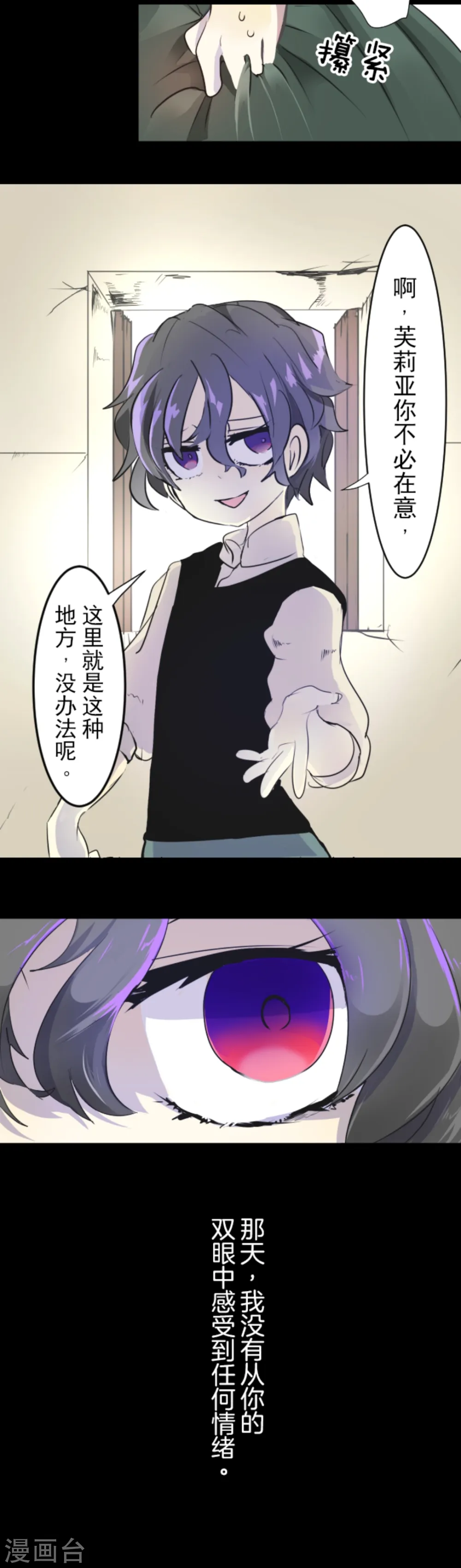 第15话 过去篇2 第21页