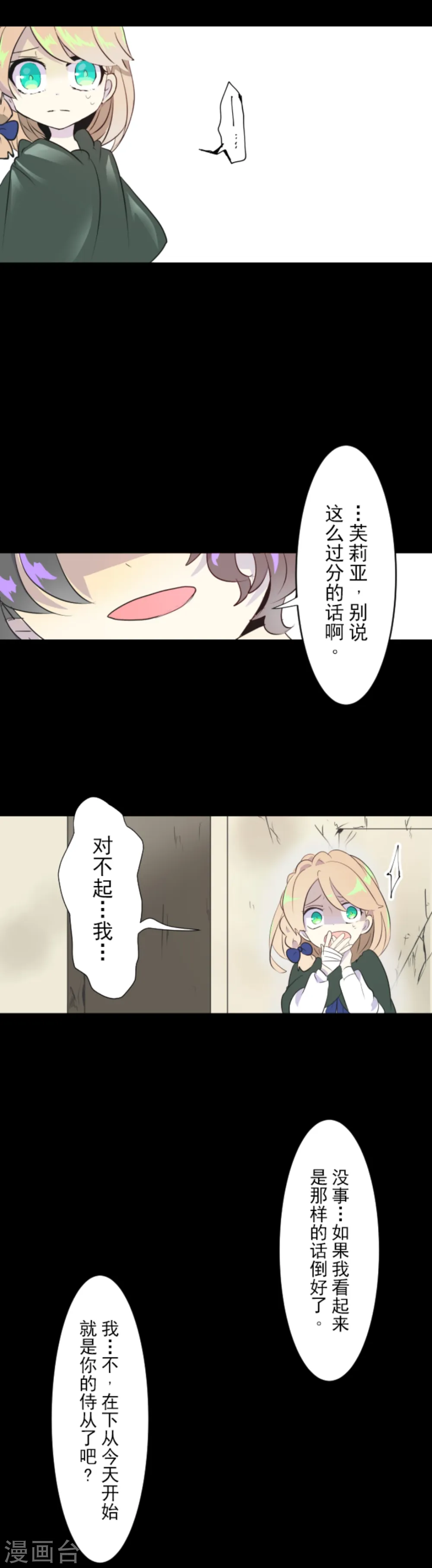 第15话 过去篇2 第23页