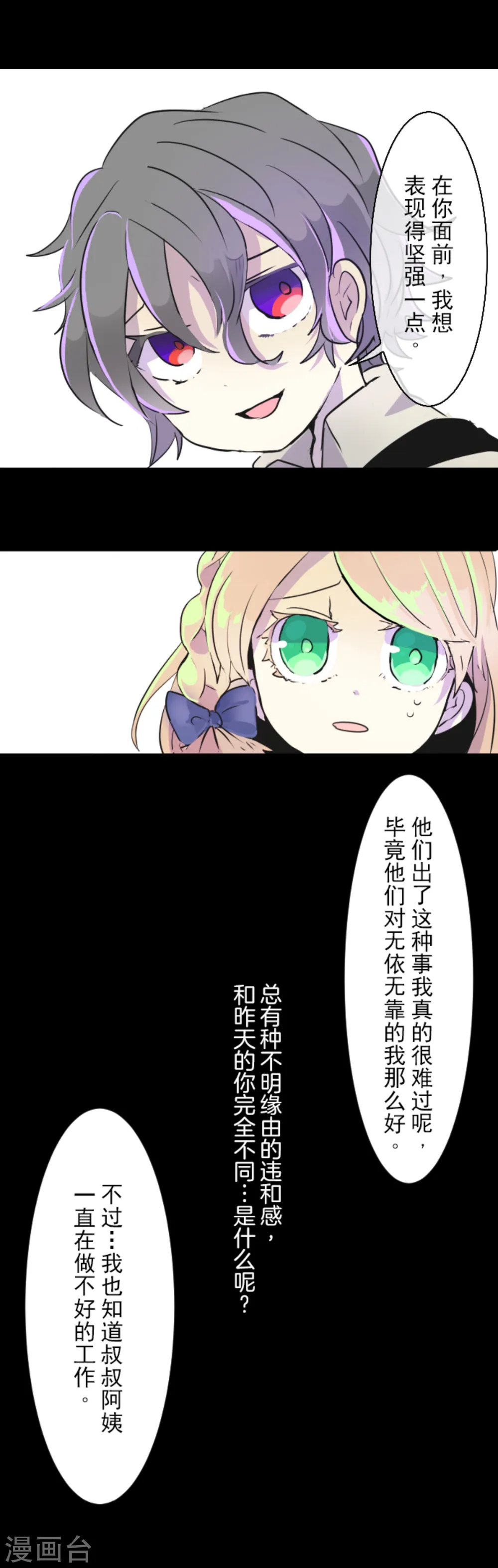 第15话 过去篇2 第24页